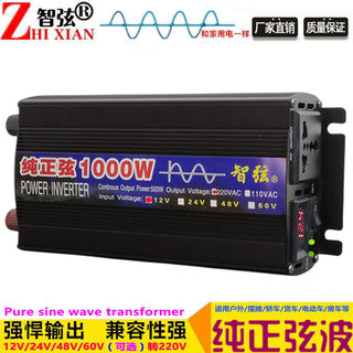 智弦3000W4000W5000W纯正弦波逆变器12V24V48V60V转220V家用车载