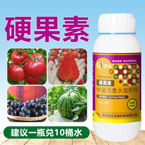 硬果素葡萄西瓜番茄西红柿樱桃防裂硬果防空心提高硬度专用叶面肥