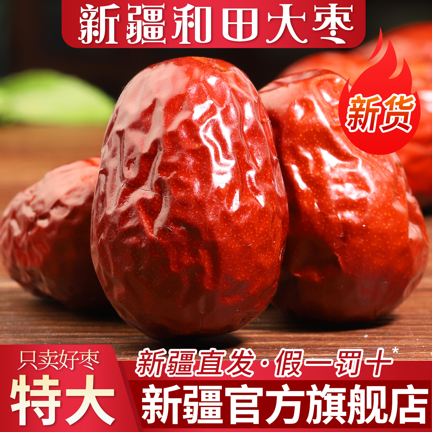 新货新疆直发·新疆和田大枣5斤