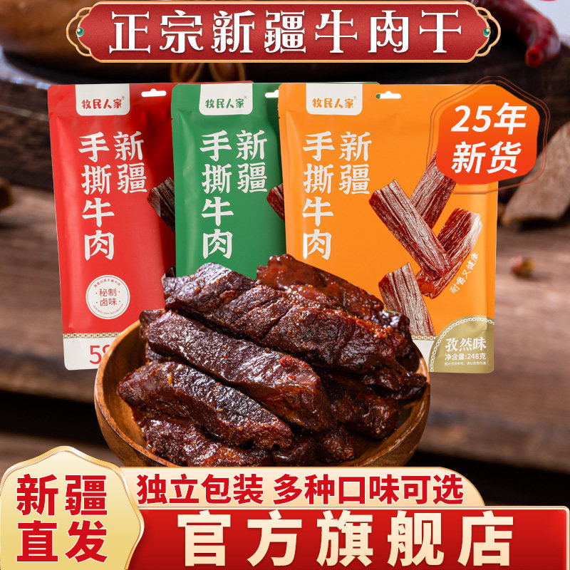 正宗新疆手撕风干牛肉干直发特产休闲解馋零食草原健身官方旗舰店