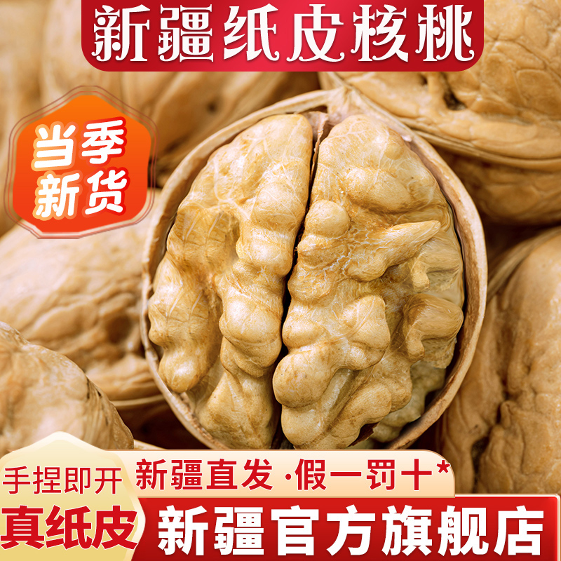 新疆185纸皮核桃|手捏即开|特级