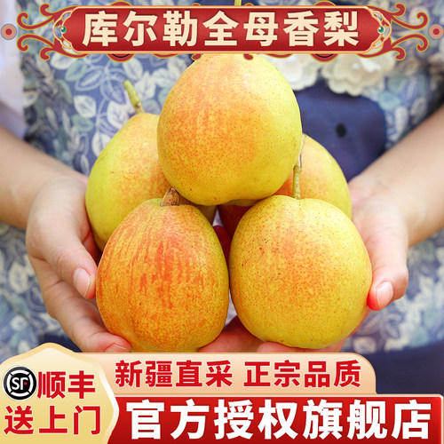 【顺丰包邮】新疆库尔勒香梨
