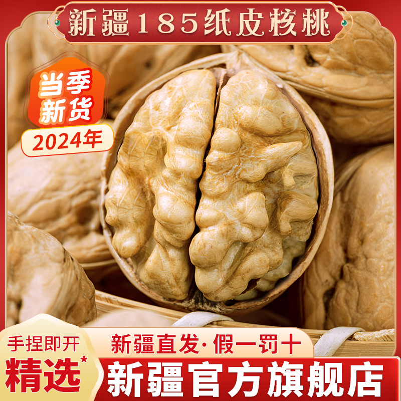 新疆185纸皮核桃|手捏即开|特级