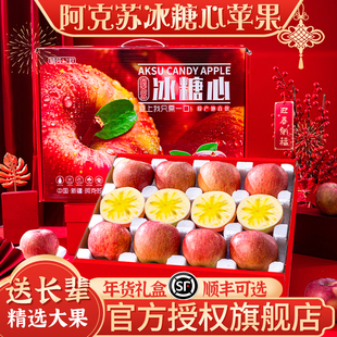 新疆阿克苏冰糖心苹果年货礼盒水果新鲜当季整箱过年送礼正品官方