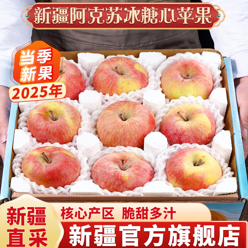 新疆阿克苏冰糖心苹果正品官方旗舰店新鲜水果应当季整箱甜18