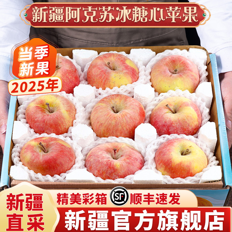 顺丰新疆阿克苏冰糖心苹果正品官方旗舰店新鲜水果应当季整箱甜18,水产肉类/新鲜蔬果/熟食,苹果,淘宝优惠券,粉丝福利购,淘宝优惠卷