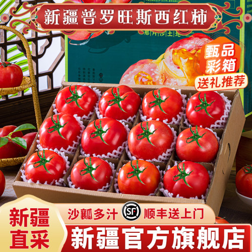 新疆沙瓤西红柿·现摘自然熟！