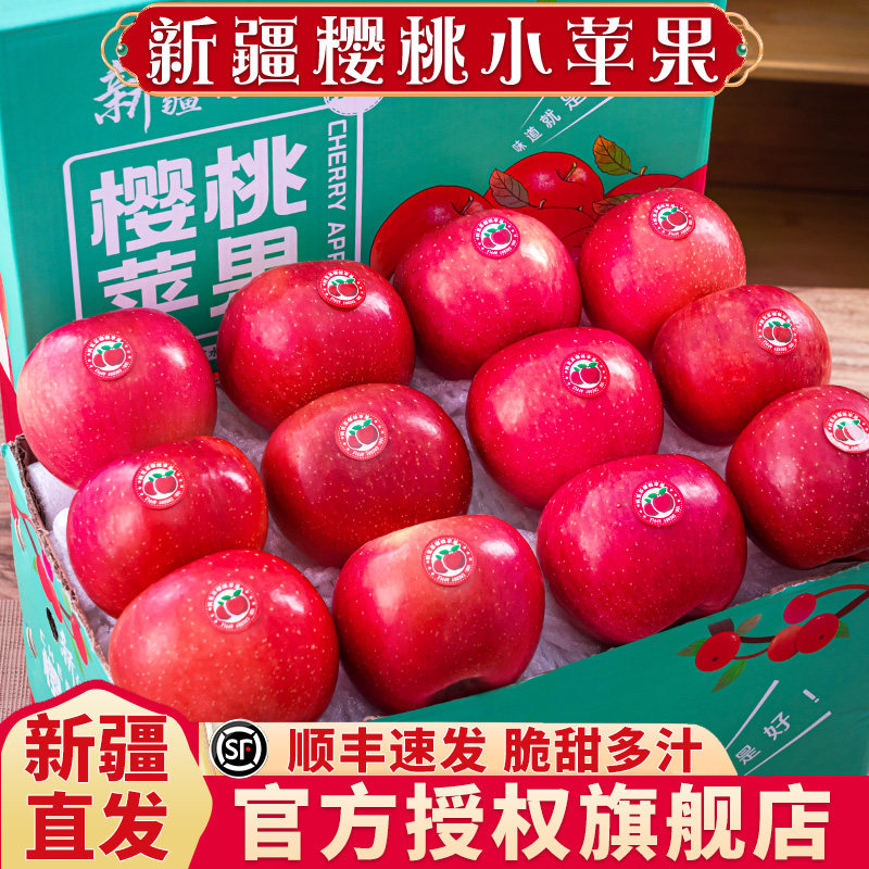 正宗新疆阿克苏樱桃小苹果新鲜水果现摘冰糖心脆甜红平果整箱包邮