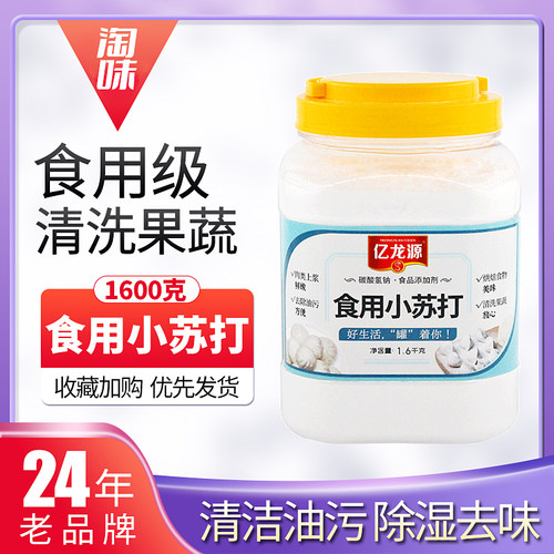 清洁小苏打粉亿龙源食用商用批发