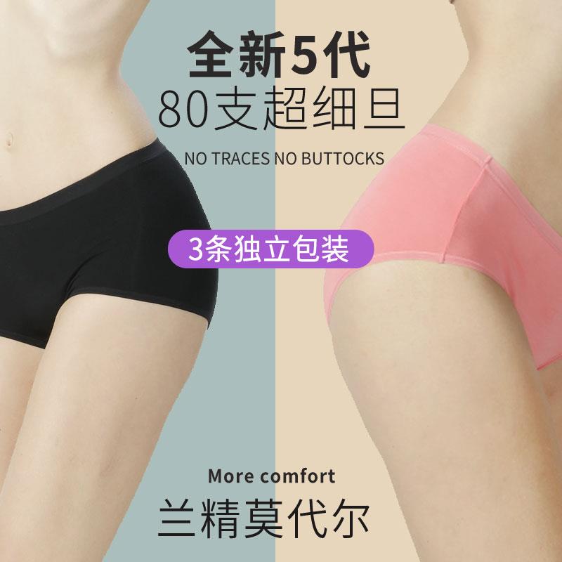 内裤女兰精莫代尔亲肤无痕抑菌