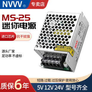 明伟开关电源迷你型MS 24V 12V开关电源 25W LED灯带220V转DC