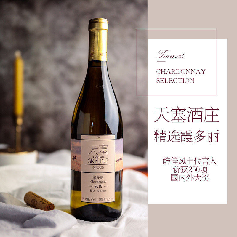 天塞霞多丽精选干白葡萄酒 天塞酒庄旗舰店少庄主推荐2020年