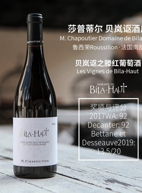 爆浆黑樱桃!温柔与野性Chapoutier南法大名家Bila Haut混酿葡萄酒