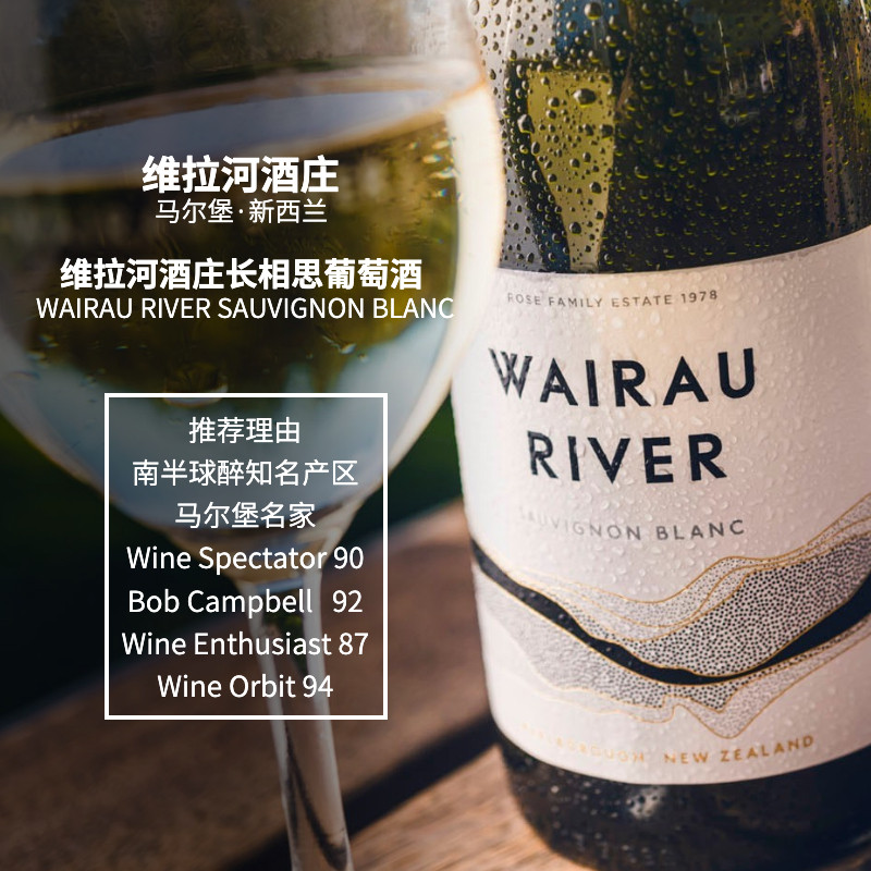 好喝疯了!百香果炸弹94分新西兰WAIRAURIVER维拉河长相思白葡萄酒