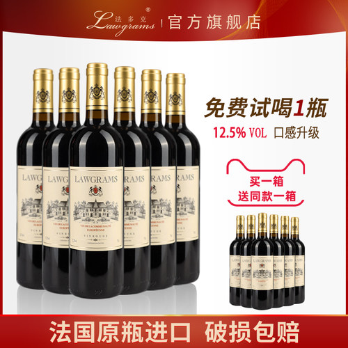 一箱原装进口法多克干红葡萄酒