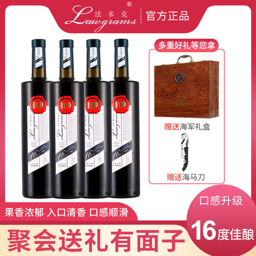 多克红酒Lawgrams/法多克