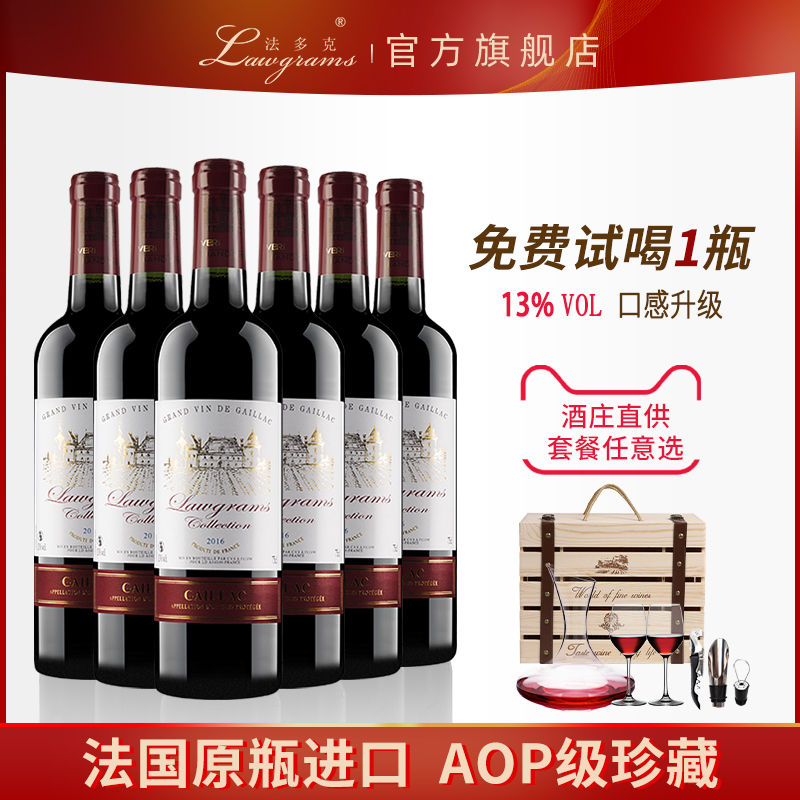 aop级原装进口礼礼盒干红葡萄酒