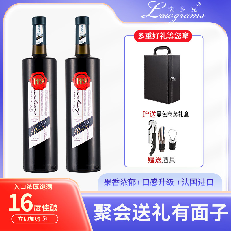 法多克法国进口红酒干红16度丹魄葡萄酒两支装送礼礼盒装推荐正品