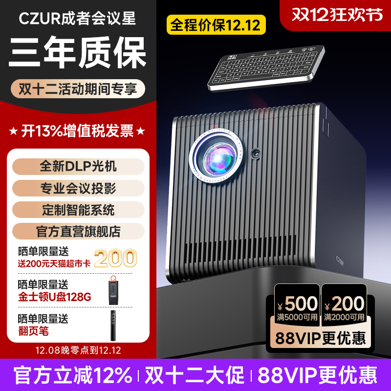 CZUR成者会议星  办公室会议投影仪办公专用  高清视频会议一体机  白天可用  无线投屏智能AI会议商用投影仪