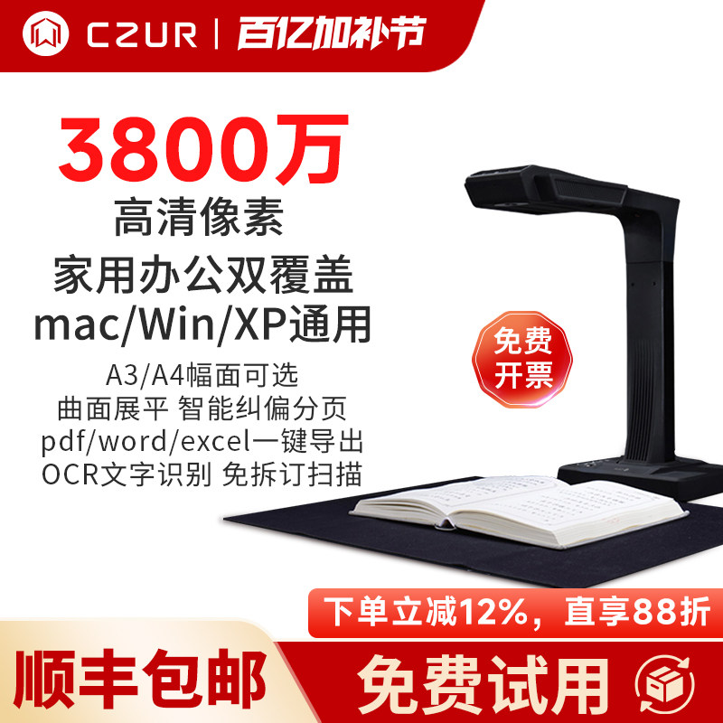 CZUR成者科技成册书籍免拆书本扫描仪办公连续快速自动高速高清高拍仪A3A4文件档案3800万ET28视频展台教学不