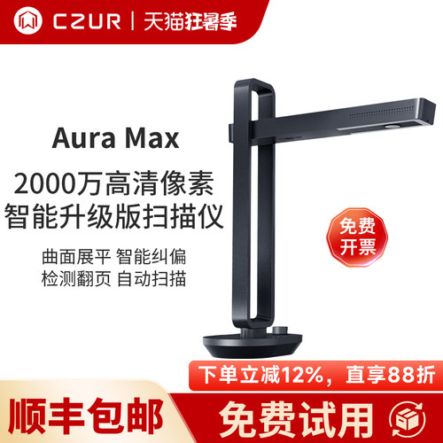 CZUR成者书籍扫描仪数理化识别