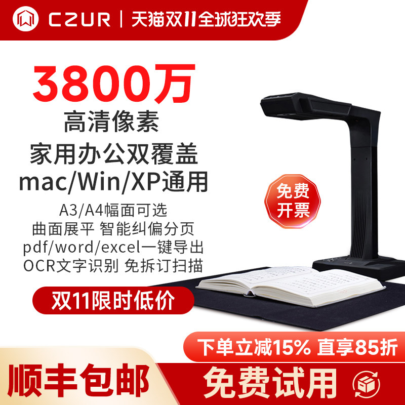 CZUR成者科技成册书籍免拆书本扫描仪办公连续快速自动高速高清高拍仪A3A4文件档案3800万ET28视频展台教学不