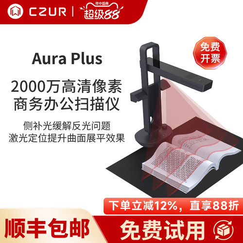 CZUR成者科技书籍扫描仪