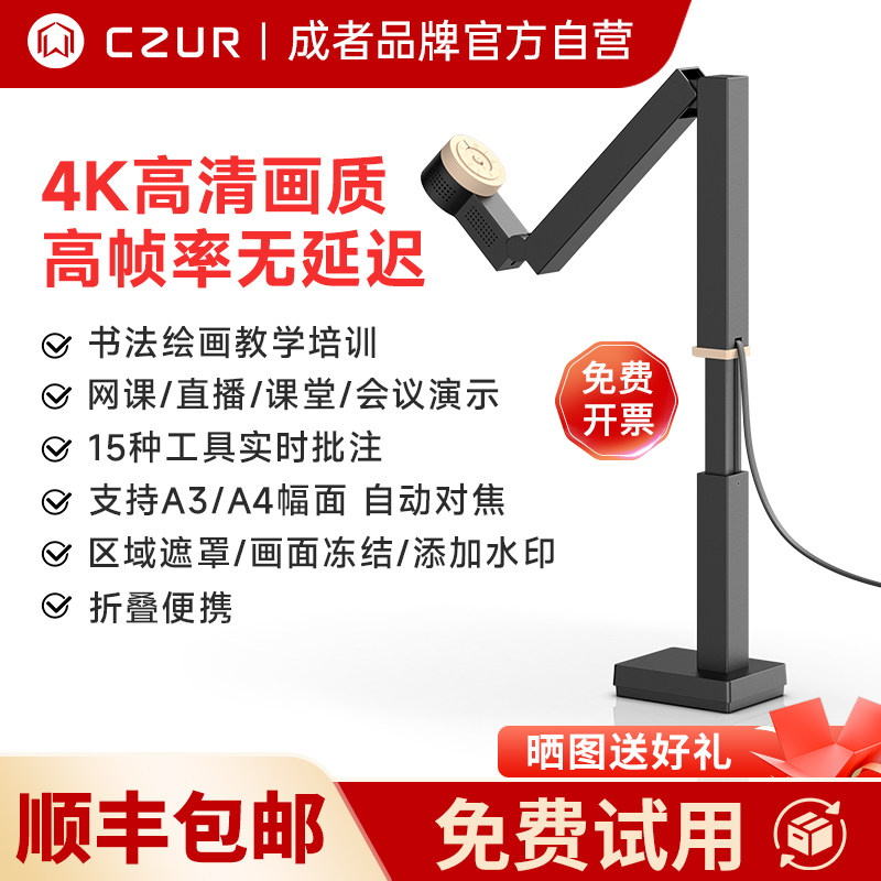 CZUR成者Fancy高清视频展台书法绘画直播摄像头录课会议演示A3教学高拍仪办公连续扫描仪网络远程实物投影展