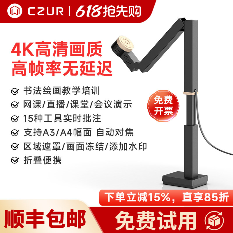 CZUR成者Fancy高清视频展台书法绘画直播摄像头录课会议演示