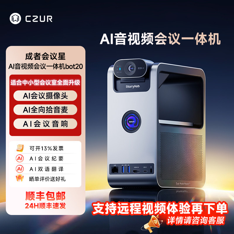 CZUR/成者会议星bot20   视频会议摄像头全向麦克风  无线投屏 会议拾音器音响一体机  会议室专用AI会议主机