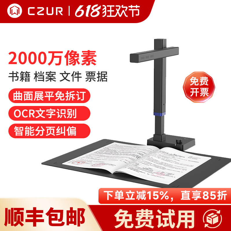 CZUR成者高拍仪A3国产化系统