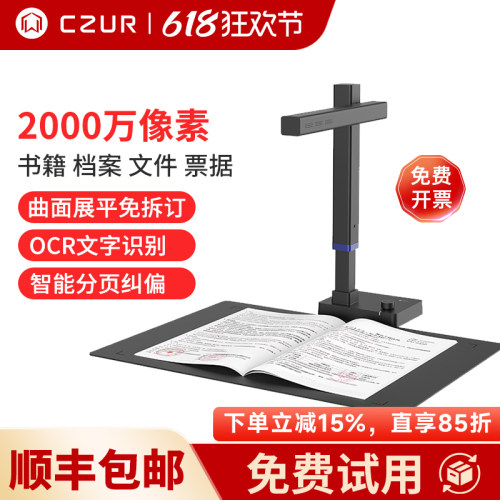 CZUR成者高拍仪A3国产化系统