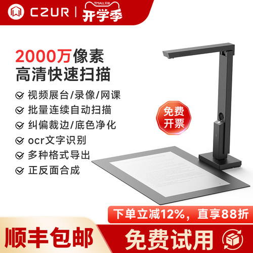 成者Czur文件扫描仪高清高拍仪