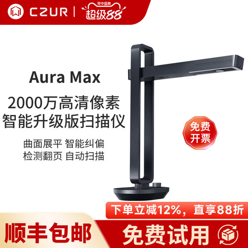 CZUR成者书籍扫描仪数理化识别