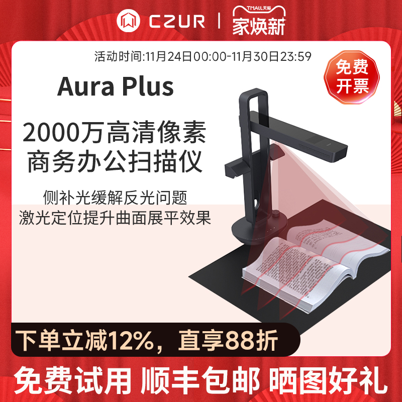 CZUR成者科技书籍扫描仪
