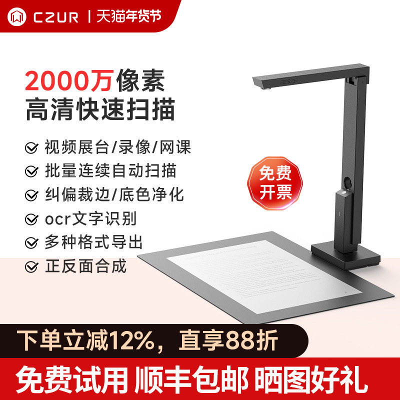 CZUR成者科技高清高拍仪办公连续快速自动高速扫描仪A4证件发票A3试卷绘画文件视频展台网课教学录像书籍成册,办公设备/耗材/相关服务,扫描仪,淘宝优惠券,粉丝福利购,淘宝优惠卷