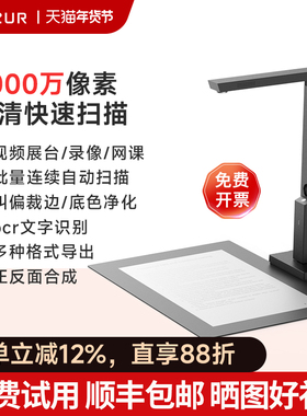 CZUR成者科技高清高拍仪办公连续快速自动高速扫描仪A4证件发票A3试卷绘画文件视频展台网课教学录像书籍成册