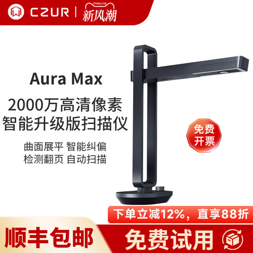 CZUR成者书籍扫描仪数理化识别