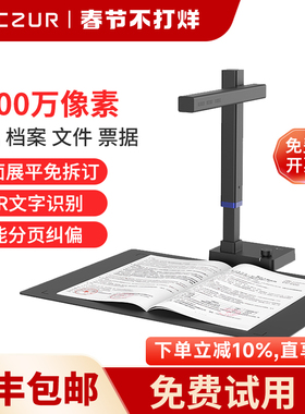 成者CZUR精灵扫描仪2000万像素可升降高清高拍仪书籍档案免拆订A3A4商用办公文件文档试卷资料成册国产化系统