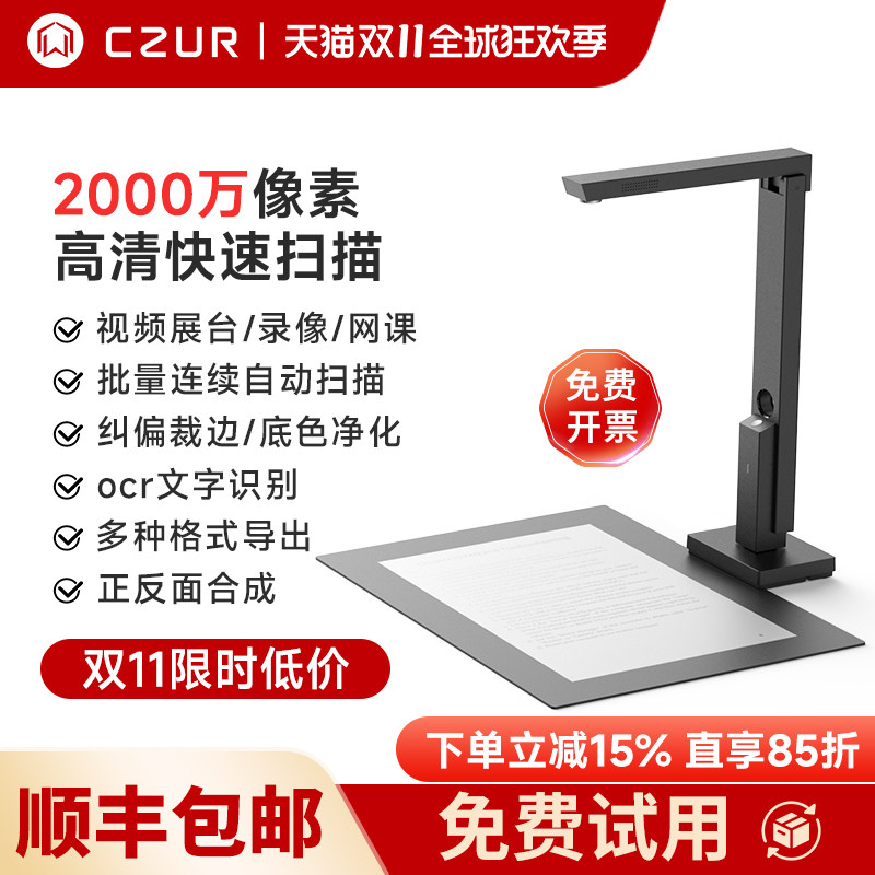 CZUR成者科技高清高拍仪办公连续快速自动高速扫描仪A4证件发票A3试卷绘画文件视频展台网课教学录像书籍成册