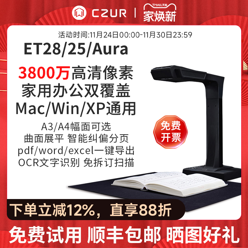 czur成者书籍档案成册免拆扫描仪