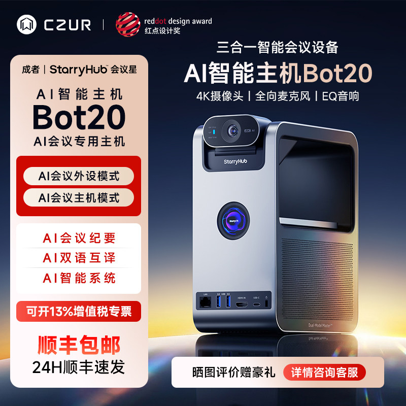 AI会议专用主机AI智能外设设备