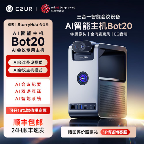 AI会议专用主机AI智能外设设备