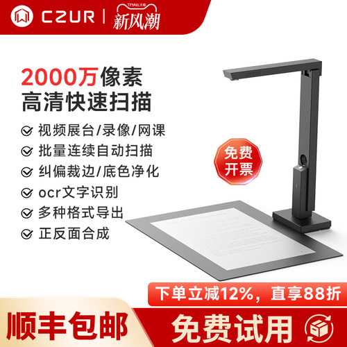 成者Czur文件扫描仪高清高拍仪
