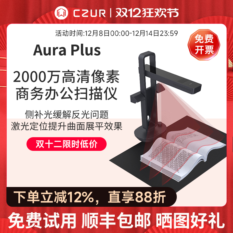 CZUR成者科技书籍扫描仪