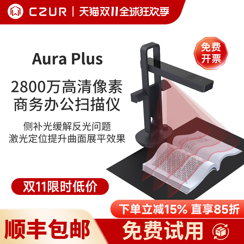 CZUR成者科技Aura Plus智能书籍成册台灯网红扫描仪 A3办公文本档零边距快速高拍仪2800万像素家用扫描仪高清