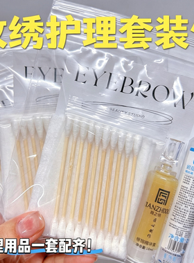 纹绣修复护理包眉部唇部修复