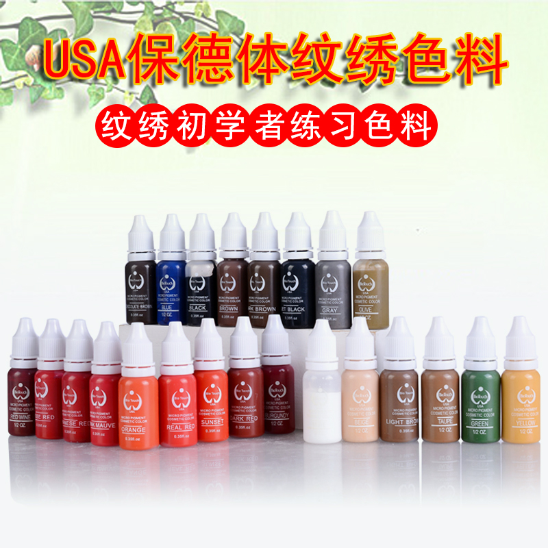 USA纹绣新手专用练习色料