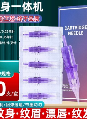 电流仪针头纹身针头FIX电流机欧洲唇漂唇针头紫色纹绣针头通用针