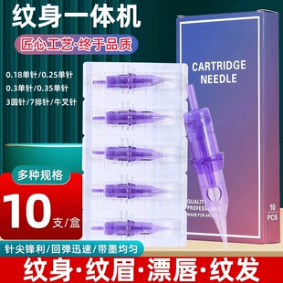 电流仪针头纹身针头FIX电流机欧洲唇漂唇针头紫色纹绣针头通用针